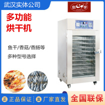 新款商用多功能烘干机辣椒鱼干菌菇香肠电热自动烘烤炉炒货机