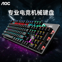 AOC专业电竞游戏机械键盘青黑茶红轴电脑台式笔记本鼠标耳机套装