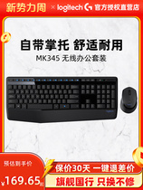 罗技MK345无线鼠标键盘套装键鼠电脑笔记本台式家用办公打字专用