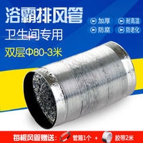 双层换气80mm铝箔风管浴霸排气管伸缩软管排风扇通风管卫生间3米