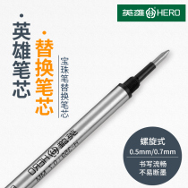 英雄359宝珠笔笔芯通用经典速干0.5/0.7mm螺旋式黑色金属替芯商务