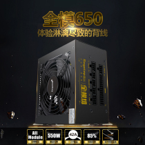 鑫谷全模650额定550W电脑电源500W台式机650W电源750W静音全模组