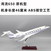 公务机飞机模型湾流G650原机型1：70镂Z空工艺45厘米礼品摆件|