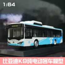 高档新款高档1:64 比亚迪K9公交车 K8纯电动 合金巴士客车模型玩
