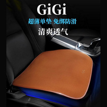 GiGi汽车坐垫单片通用款四季垫透气免绑防滑水洗车座椅秋冬季薄垫
