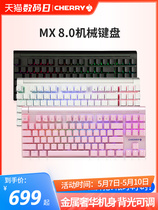 德国Cherry樱桃MX8.0金属游戏机械键盘红轴茶轴男生女生竞技csgo