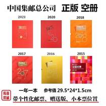 2022年2020 2018 2017 2016 2015年邮票年册集邮总公司預订册空册