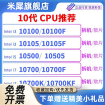 i3 10100F 10105F i5 10500 10505 I7 10700KF 10700K CPU 10代