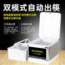 商用筷子消毒机饭店餐厅专用出筷机食堂餐饮智能筷子盒器柜全自动