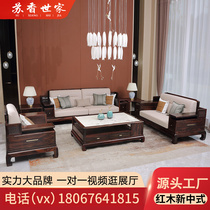 新中式沙发印尼黑酸枝阔叶黄檀高端红木家具客厅全套东阳红木沙发