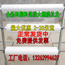 大棚膜2 2.2 2.5 3 4 5 6 8 10 12米宽塑料纸加厚包装保温农资膜
