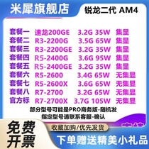 Ryzen  200GE R3-2200G 2400G R5 2600 R5-3600 X AM4 CPU