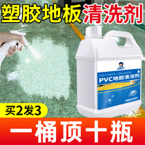 PVC地胶清洁剂幼儿园地板清洗工厂橡胶场地舞蹈室塑胶地强力去污