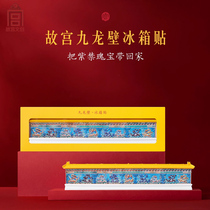 故宫博物院文创九龙壁冰箱贴创意磁贴北京旅游龙年淘宝旗舰联名系