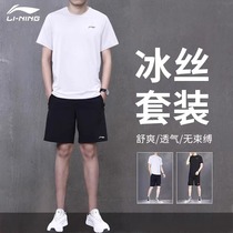 李宁运动套装男士夏季新款冰丝薄款短袖短裤健身速干衣两件运动服
