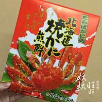 现货 日本进口北海道限定 帝王蟹蟹子仙贝18枚入 烧蟹煎饼干美味