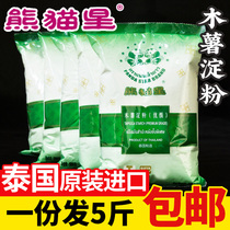 熊猫星木薯粉芋圆木薯淀粉珍珠奶茶粉自制家用泰国原材料500g*5包