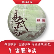回收勐海茶厂大益普洱茶2011年101易武正山青饼生茶大益七子饼茶