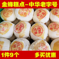 金蜂糕点玫瑰鲜花饼传统糕点甜点心山东济宁金乡特产小吃零食9个