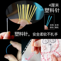 儿童幼儿安全手工塑料针编织毛衣缝合玩具针幼儿园大中小班手工课