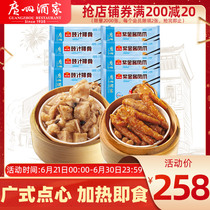 广州酒家豉汁排骨紫金酱凤爪组合广式点心茶点半成品速食250g*8袋