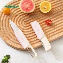 FaSoLa水果刀削皮刀二合一多功能家用便携厨房双头万能刮皮刀瓜刨