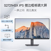 DELL戴尔S2721HSX 27英寸IPS旋转升降三边微边可壁挂框电脑显示器