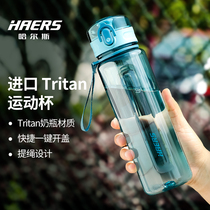 哈尔斯运动水杯子大容量男女儿童学生夏季便携健身tritan塑料水壶