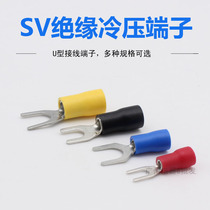 SV1.25/2/3.5/5.5-3.2/4/5/6叉型U型预绝缘冷压接线端子 铜线耳