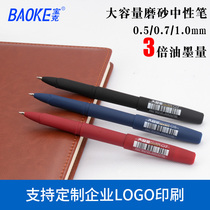 宝克中性笔PC1828黑色0.5mm金属笔夹红色0.7mm磨砂大容量签字笔商务PC1838蓝色中性笔学生考试专用可定制LOGO