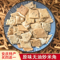 安庆特产原味炒米角 米格子 芝麻味 香脆零食小吃无油 买4送1包邮