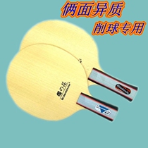 Kokutaku樱花 削球乒乓球底板直板横拍两面异质长胶专用削球底板