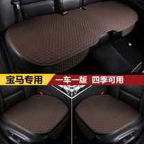 宝马X1X3X5X4 3系5系7系专车专用四季防滑棉麻定做无靠背汽车坐垫