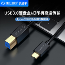 Orico硬盘盒USB3.0转type-c接口数据线usb-b方口延长线电脑硬盘柜手机充电网卡USB连接线0.5米1米连接器转接