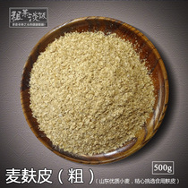 【粗麦麸粉】食用 麦麸 麸皮面粉生熟小麦麸粗粮粉全麦辅料纯麸子