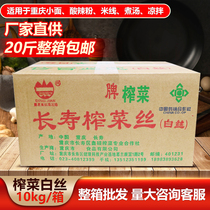 重庆长寿榨菜丝白味白丝榨菜10kg小面佐餐菜肉丝汤榨菜炒肉丝商用