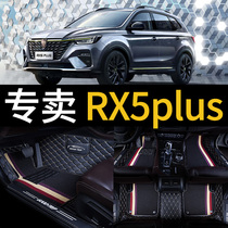荣威rx5plus/eplus/puls专用全包围汽车脚垫2022款22用品2023全套