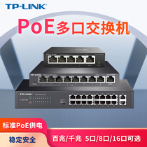 TP-LINK POE供电交换机5口8口10口千兆百兆16/24口网络分流器五八口路由器网线分线器宿舍家用交换器监控