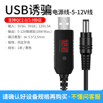 USB转9V12V2A诱骗线dc5.5mm电源线圆口5-12V调压通用光猫路由器