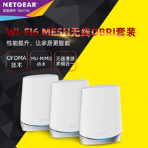 NETGEAR网件Orbi RBK753 AX4200M三频WiFi6千兆MESH大户型无线路由器穿墙 家用别墅分布式组网大面积WIFI覆盖