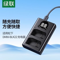 绿联DMW-BLK22相机电池充电器适用松下全画幅反单反数码微单配件