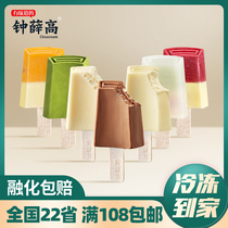 【2支】钟薛高雪糕 7种口味 薛钟高钟薛糕网红冰淇淋冷饮包邮冰棒