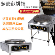 多麦YCD25A-K煎饼铛子长煎饼机仙豆糕机54CM加厚生铁面东方新奥