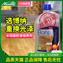 Bona博纳进口木地板防滑保养剂复合地板护理液清洁上光剂非蜡精油