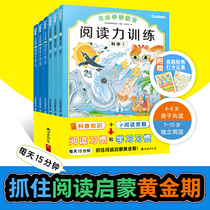 给孩子的阅读启蒙书：阅读力训练科学+探索（套装共6册）适合4-6岁 儿童读物测评一二三四五年级小学生课外书籍日本学研教育出版