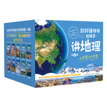 刘兴诗爷爷给孩子讲地理（盒装共24册）中国地理（14册）+世界地理（10册）