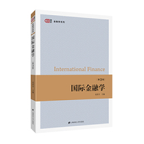 国际金融学（第三版）