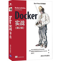 Docker实战(第2版)