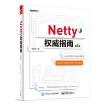当当网 Netty权威指南（第2版） 李林锋 电子工业出版社 正版书籍