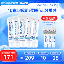 舒适达护齿黑科技专业修复抗敏感牙膏100g*5支家庭大套装清洁正品